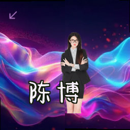 陈博