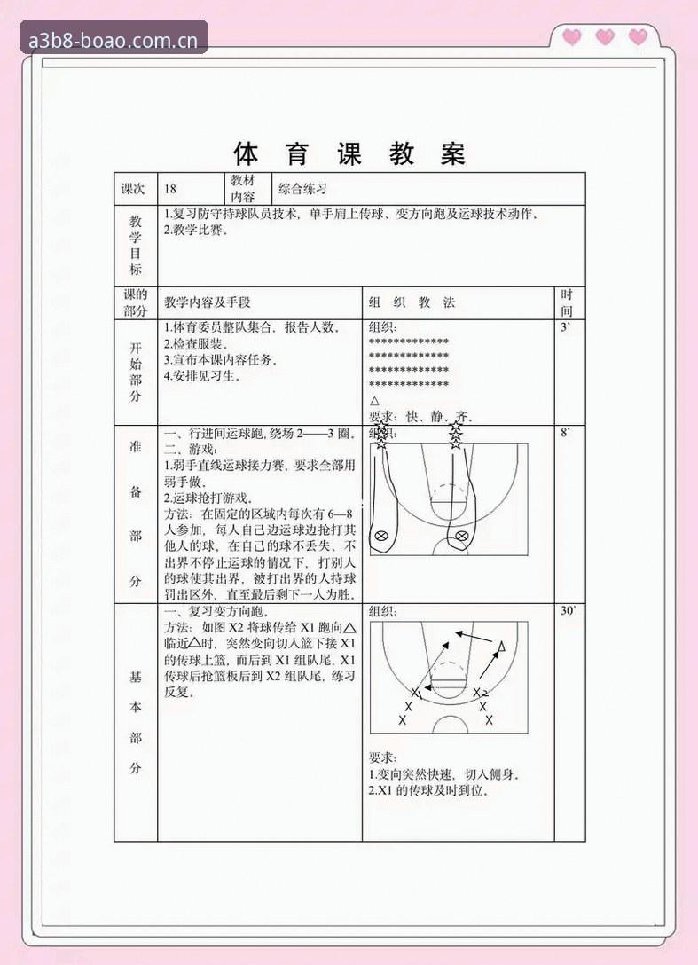 掌握博奥A3B8功能实用技巧，全面解析BOAO体育平台核心体验